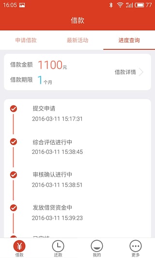 又米铺贷款下载  v1.0图2