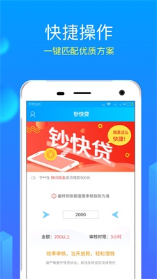 钞快贷下载  v2.0.1图1