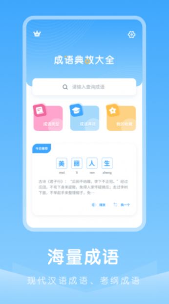 成语典故  v2.10901.3图1