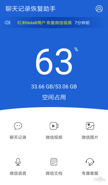 聊天记录恢复助手软件下载安卓手机版  v2.0.3图4