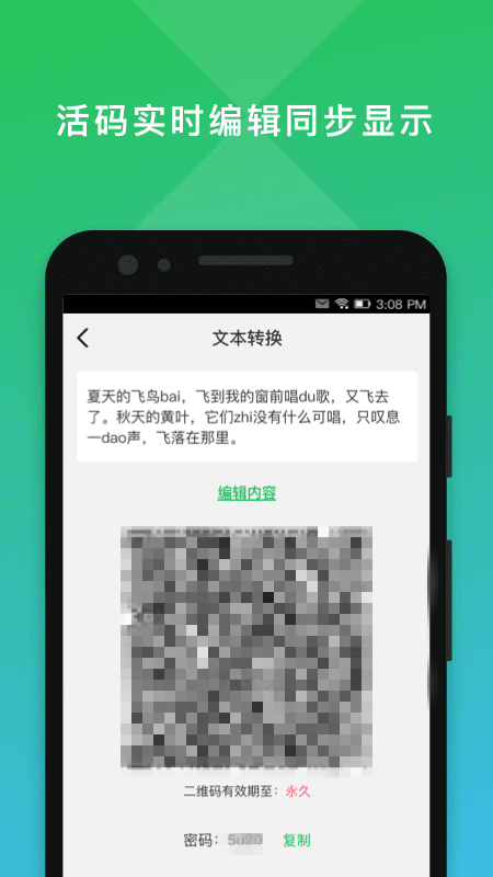 二维码编辑大师最新版下载安装苹果电脑  v2.0.3图1