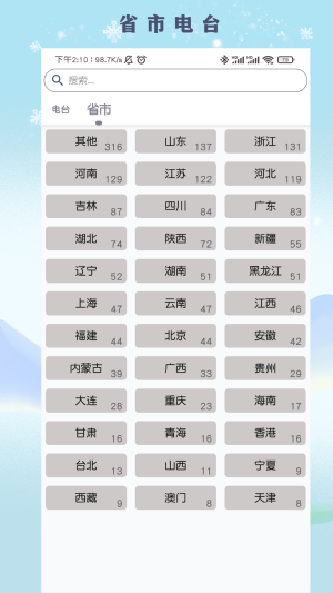 fm广播电台收音机app下载安卓版官网  v1.28图3