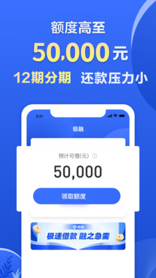 极融APP极融借款放款  v9.0.95图4