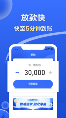 极融APP极融借款放款  v9.0.95图3