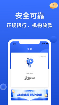 极融APP极融借款放款  v9.0.95图1