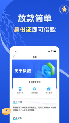 极融APP极融借款放款