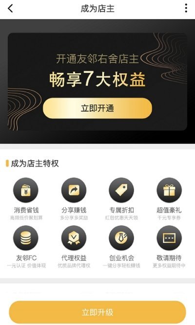 友邻右舍  v1.0.1图2