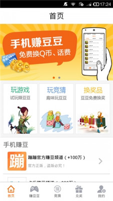 蹦蹦网官方app下载安装最新版苹果手机  v2.4.7图1