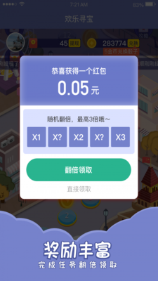 欢乐寻宝官网下载安装手机版最新  v1.4.4图3