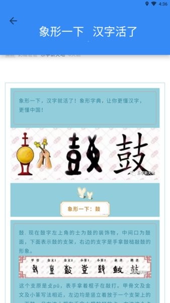 象形字典  v7.3.0图3