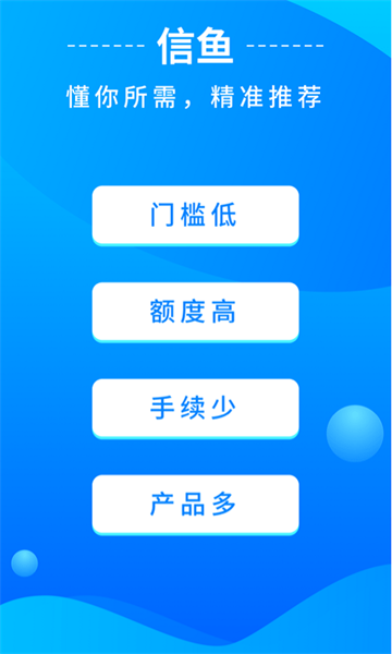 信鱼平台  v1.0图1