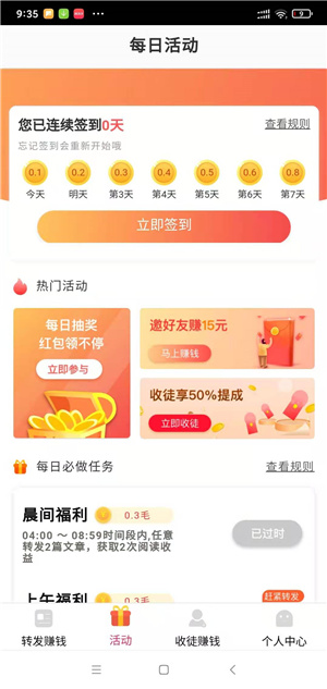 来分赚下载安装  v1.4.4图2