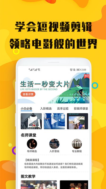 视屏剪辑手机版免费软件下载  v3.0.0图3