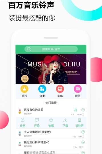 手机来电音乐铃声免费下载  v1.0.0图3