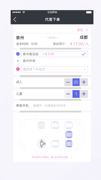 天府行司机端  v2.6.0图1