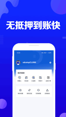 闪借分期2024  v2.0图3