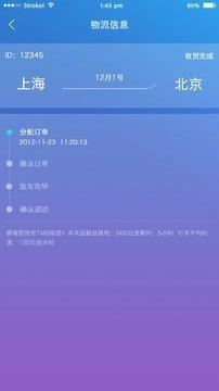 多多物流  v0.0.8图1