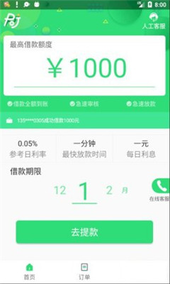 皮皮借款2024  v3.0图3