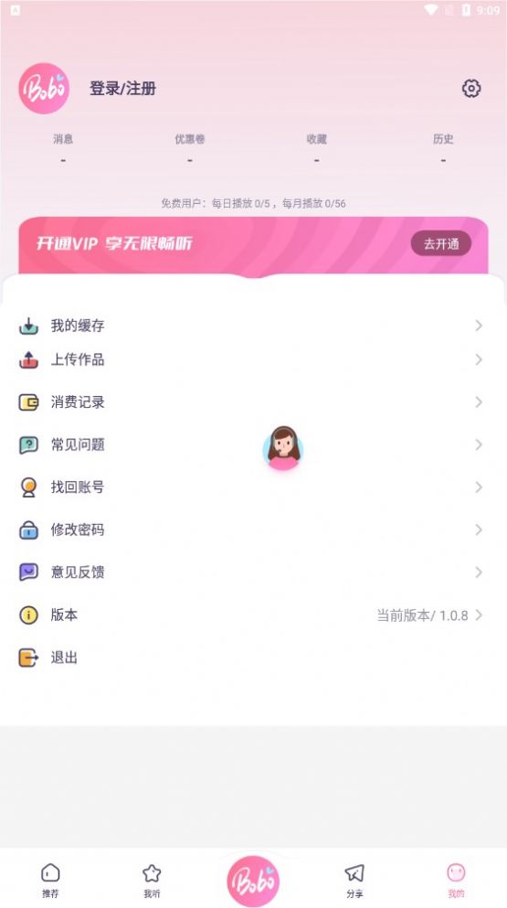 啵啵FM  v1.0.8图2