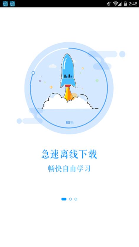 会乐人网校  v1.1.7图3