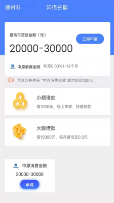 闪借分期app下载安装苹果版免费  v2.0图2