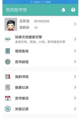 长江大学图书馆  v1.2.5图2