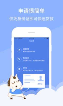 马上易贷安卓版下载  v1.1.2图3