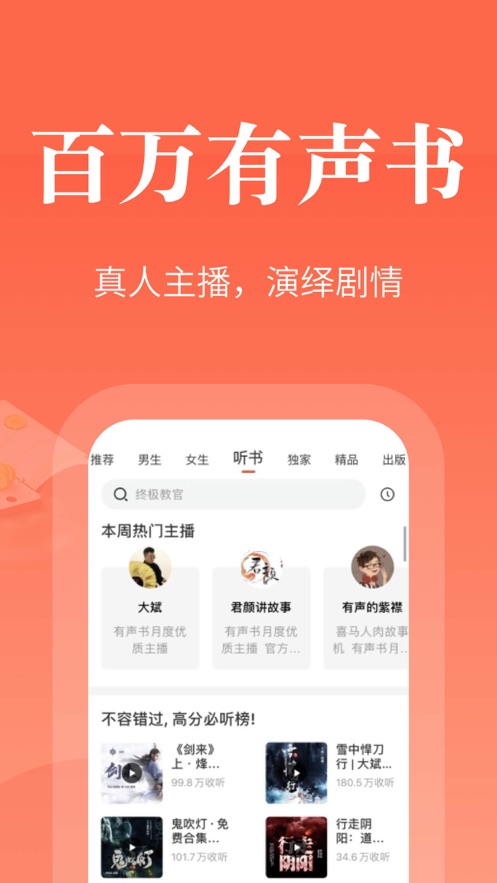 奇迹小说家ios2.4.56