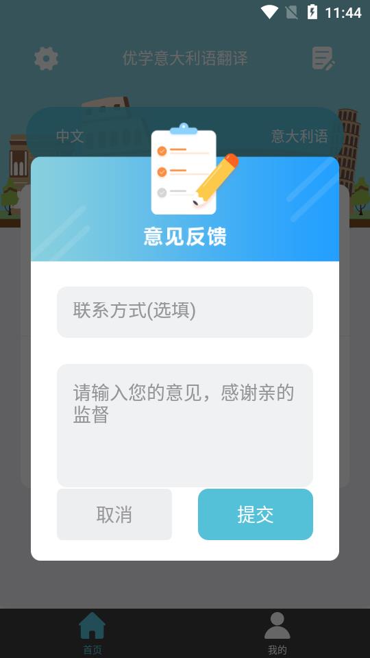 优学意大利语翻译  v1.0.4图3