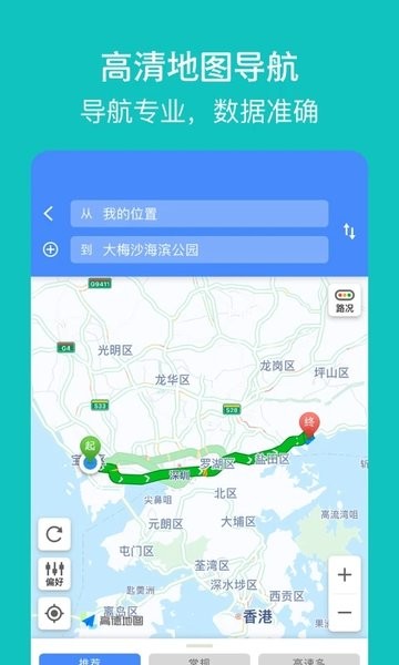 探寻智慧出行  v1.2.5图3