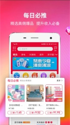 苏宁推客app官方版下载苹果版安卓版  v8.3.1图3