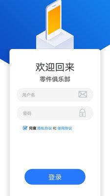 零件俱乐部  v1.0.0图1