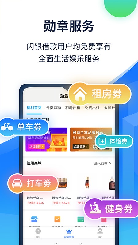 闪银至尊借款app下载  v5.2.4图2