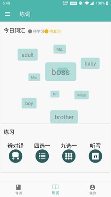 学记背英语  v1.0图2