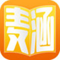新版麦涵小说app下载苹果版免费阅读全文