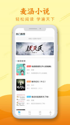 新版麦涵小说app下载苹果版免费阅读全文