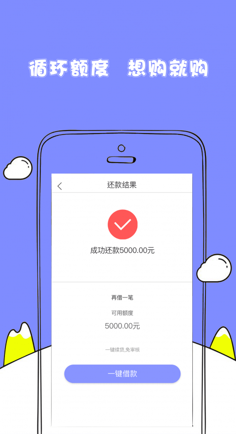 随心花  v2.0图1