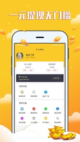 赚钱宝宝app下载安装苹果版免费  v1.0.0图1