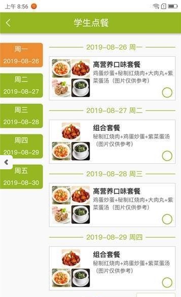 馨民餐饮  v1.1.1图2
