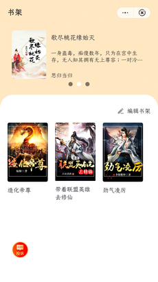 八斗小说安卓版免费阅读下载安装最新  v1.0图3