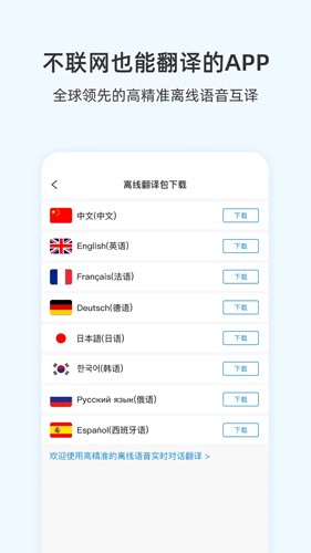 咨寻翻译官下载app  v1.0图3