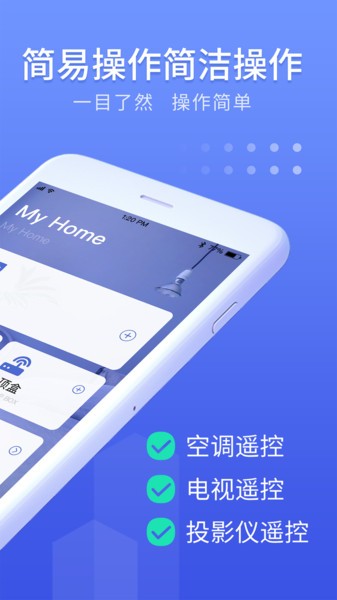 万能遥控器大师  v1.0图2