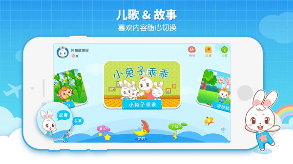 阿布睡前故事  v1.2.7.3图1