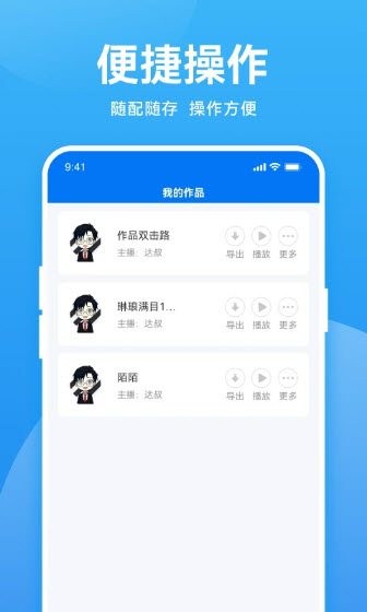 魔音变声器app下载  v2.6.1图2