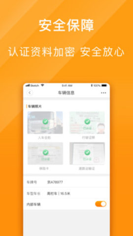 优挂车队  v1.3.1.0图3