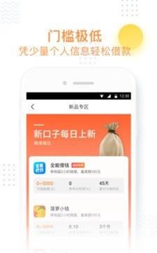 小飞鱼贷款平台  v3.0.2图1