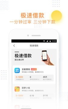 小飞鱼贷款平台  v3.0.2图3