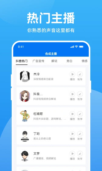 魔音变声器app下载