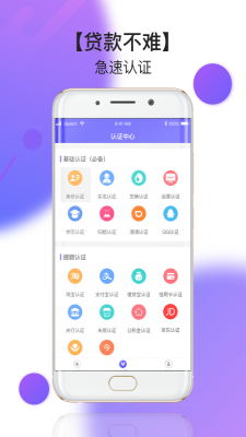 网红贷ApP  v1.1.5图3