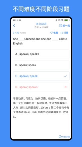 我的英语练习册  v1.3.2图3